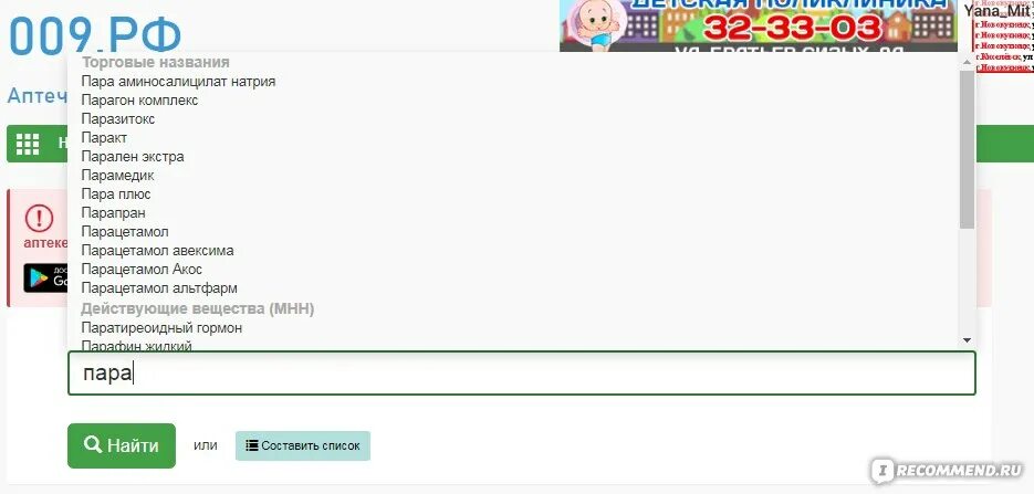 Справочная аптек 009 найти лекарства
