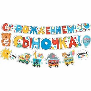 Надпись с рождением сына
