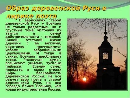 Образ руси есенина
