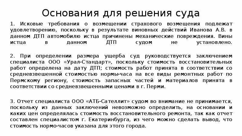 Несогласие с размером страхового возмещения. Демонстративное несогласие с решением официального лица. Иск не подлежит удовлетворению