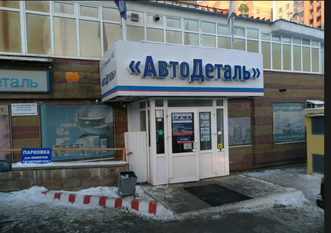 Деталь уфа. Автозапчасти уфа. Автокор уфа. Деталь уфа. Магазин газ детали машин.
