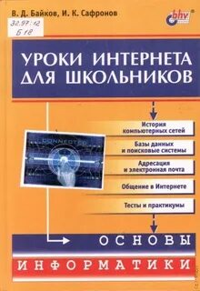 Интернет урок литература