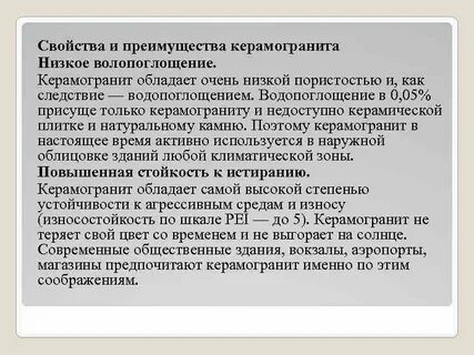 Водопоглощение керамогранита