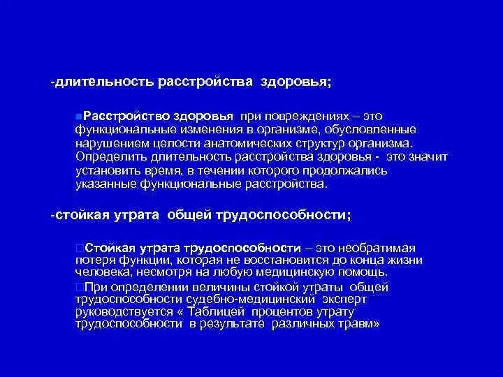 Функциональные изменения в организме. Длительность расстройства здоровья. Функциональные изменения в организме обусловленные. Функциональные нарушения здоровья.