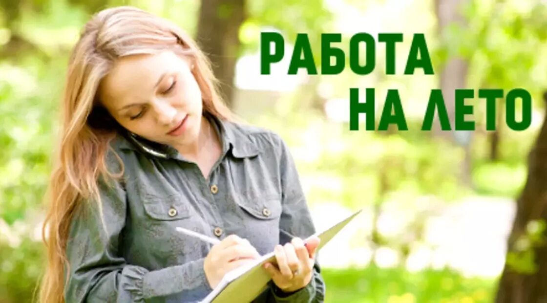 Работа в москве летом студенты. Подработка подростков летом. подростки работают. подработка на лето для школьников.