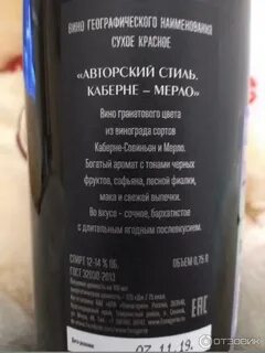 Вино авторский стиль