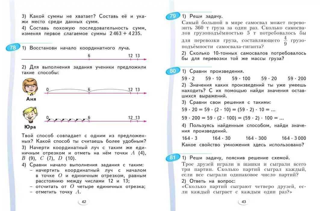 Чем можно объяснить решение. Математика 4 класс аргинская. Математика 4 класс учебник аргинская. Учебник матем 4 класс аргинская. Математика 4 класс 1 часть учебник аргинская.