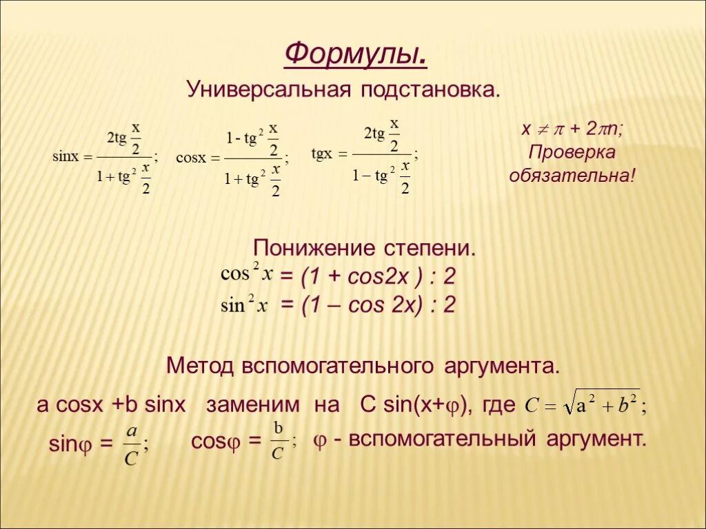 Cos 1 2. Решение тригонометрических уравнений cos a=-1/2. Универсальная тригонометрическая подстановка формулы. Sin2x cos2x формула. Универсальная тригонометрическая подстановка.