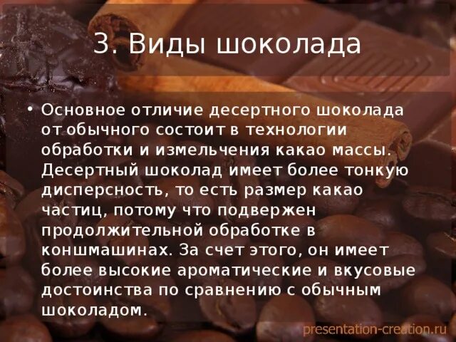 Виды шоколада десертный. Шоколад— Главная. Дисперсность шоколада. Сравнение обычного и десертного шоколада. Шоколадка имеет длину 25