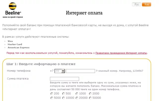 Оплатить связь билайн. Билайн Казахстан пополнить баланс. Оплата мобильной связи Казахстан. Билайн оплата мобильной связи через интернет. Прием платежей Билайн.