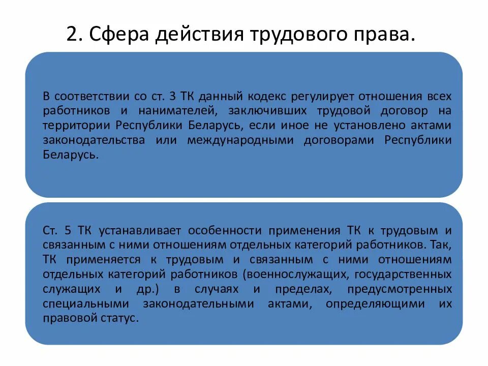 Предмет регулирования трудовых отношений. Предмет регулирования трудовых отношений