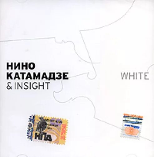 Нино Катамадзе 2006. Нино Катамадзе & Insight. Нино Катамадзе White. Nino Katamadze & Insight OLEI. Нино бело