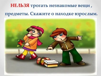 Улица не забирай
