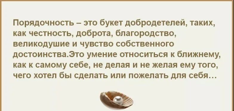 Порядочность в отношениях. Статусы про отношения. Цитаты о порядочности человека. Порядочность в отношениях. Нежный мужчина.