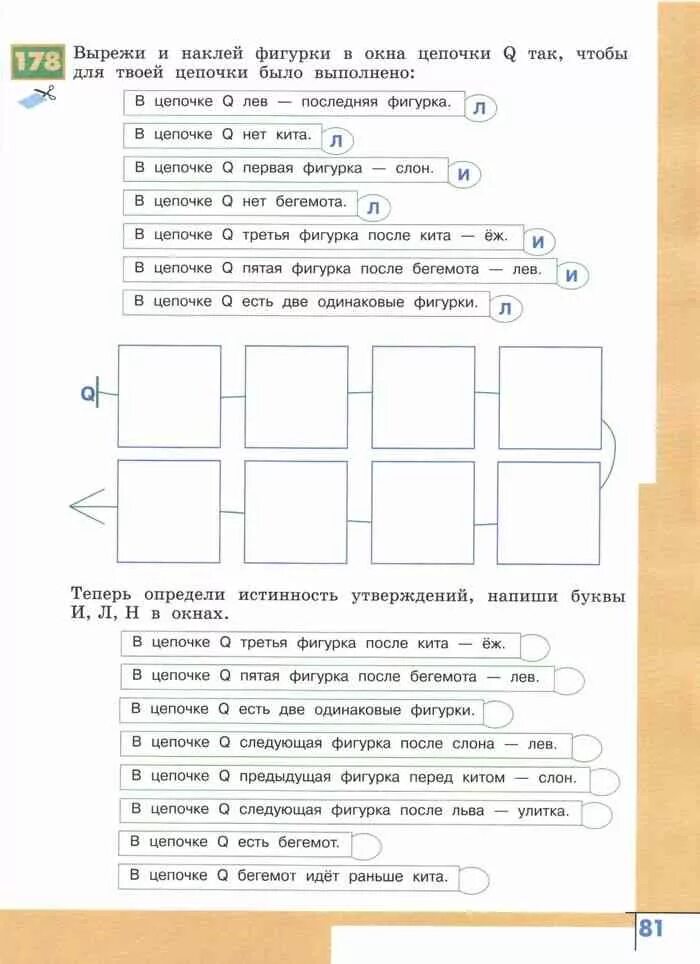 Рудченко семенов информатика 3 класс рабочая тетрадь. Информатика 3 класс учебник. информатика 3 класс рудченко семенов учебник. 3 класс информатика рудченко задания. информатика 3 класс рудченко семенов учебник 1 часть.
