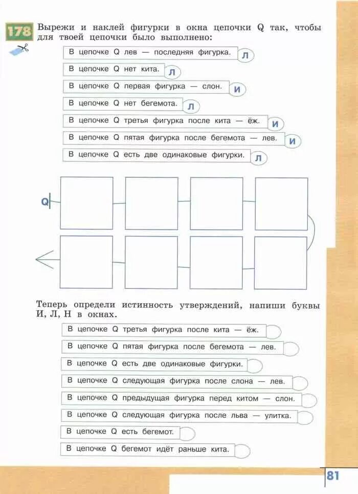 Информатика 3 класс учебник. Информатика 3 класс Рудченко Семенов учебник. 3 Класс Информатика Рудченко задания. Информатика 3 класс Рудченко Семенов учебник 1 часть. Информатика 3 класс часть 1 семенов