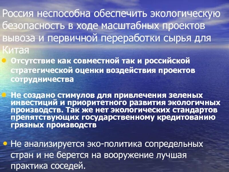 Безопасность экологическая россия 8 класс как обеспечить