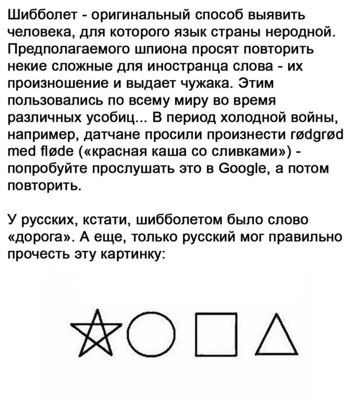 Шибболет. Слово шибболет. шибболеты в разных языках. русские шибболеты.