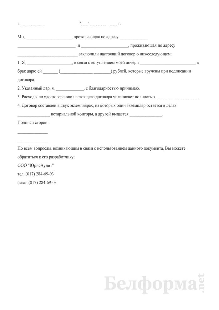 Как оформить дарение денег от родителей. Как оформить дарение денег от родителей