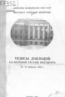 Тезисы хирургия