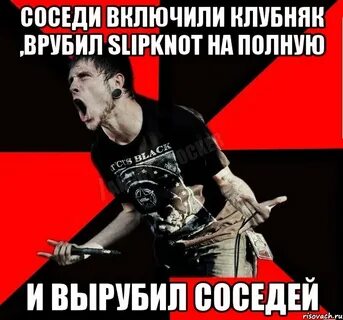 Врубай музон момент