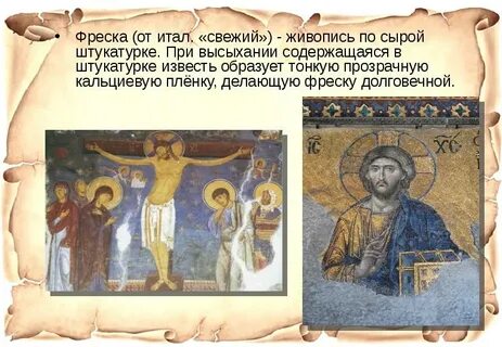Определение термина фреска