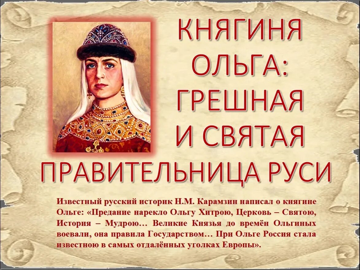 Древне-русский или древнерусский. Древнерусский язык слово княгини. Происхождение княгини ольги. Древнерусский язык. Язык древней руси.
