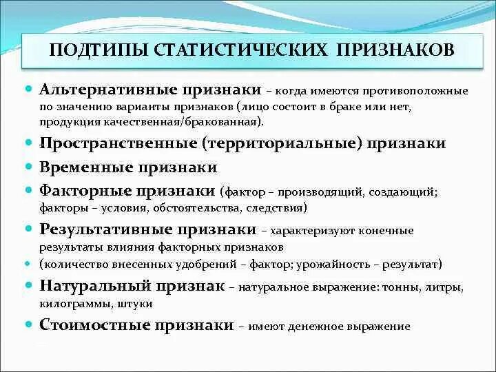 Классификация признаков статистики. Категории статистики. Виды статистических признаков. Признаки статистической совокупности. Статистическим рядом распределения называется.