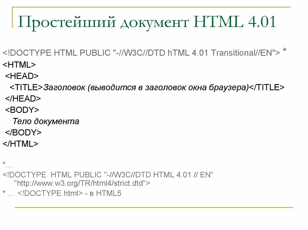 Простейший html документ. Простые документы примеры. Html документ пример. С помощью чего осуществляется разметка html-документа?. Язык разметки html теги