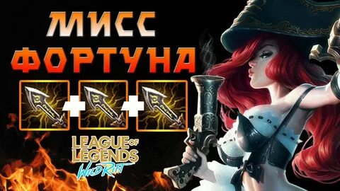 Фортуна гайд