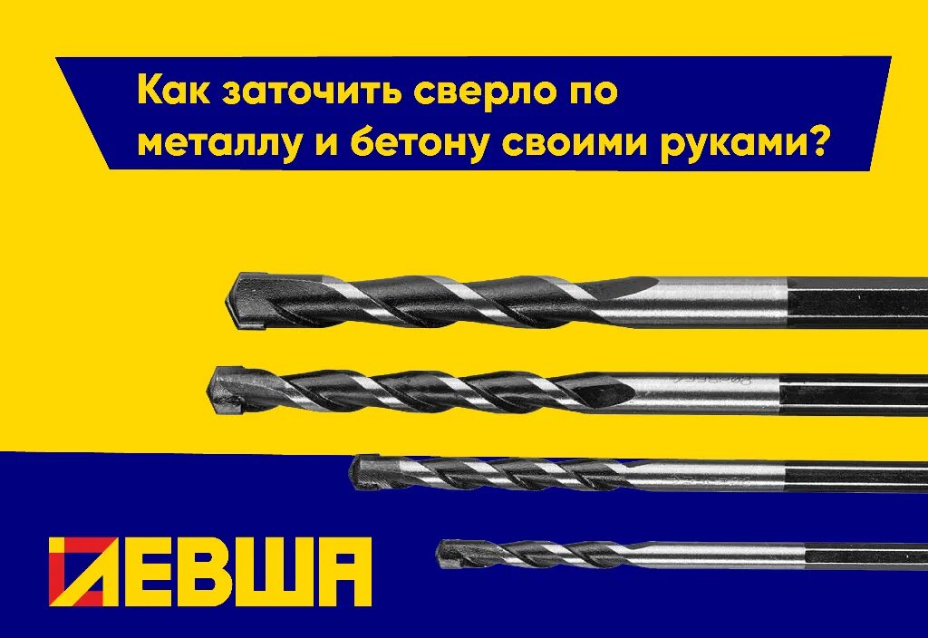 Как заточить победитовую. Угол заточки победитовых сверл по бетону. как правильно заточить сверло бетону победитовое сверло. угол заточки сверла по металлу. заточка победитовых сверл по бетону.