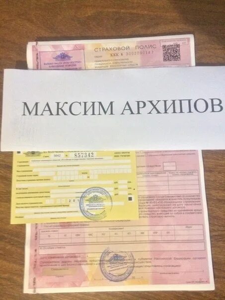 Страховой полис при постановке на учет. Полис осаго для постановки на учет. осаго без постановки на учет. осаго для учета. осаго для учета в гибдд.