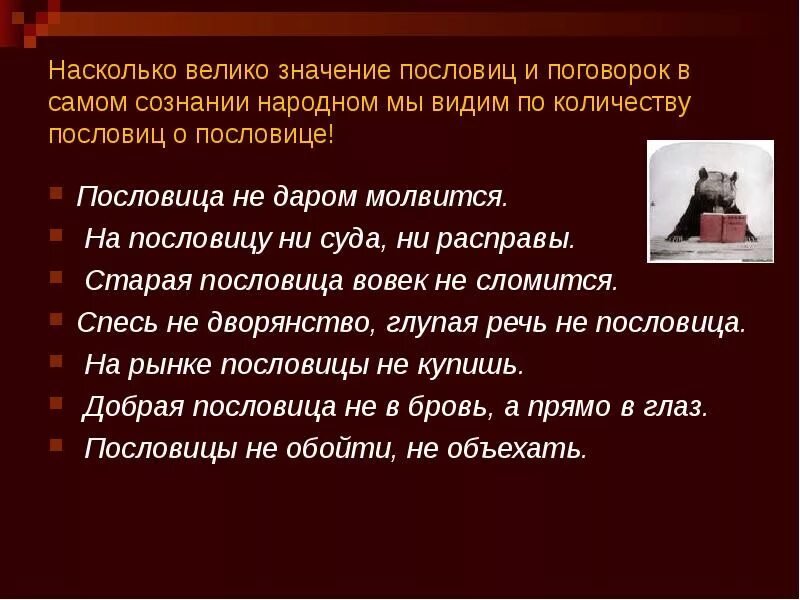 Пословицы сам стар. Пословицы и смысл и значение. Старинные пословицы и их смысл. Поговорки про суд. Пословицы о суде.