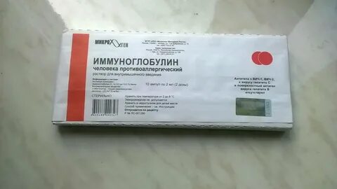 Иммуноглобулин человека укол