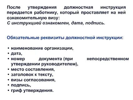 Реквизит инструкция