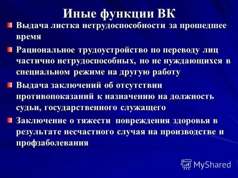 Экспертиза временной нетрудоспособности тесты с ответами