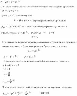 Y 2y y 0 общее решение