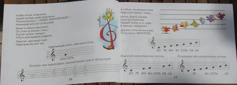 8 нот песня