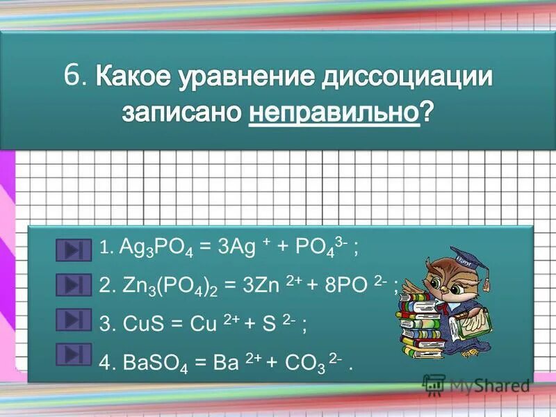 Cucl2 k3po4. Na2s диссоциация. Уравнение диссоциации na2s. Na2s ступенчатая диссоциация. Уравнения диссоциации na2po4.