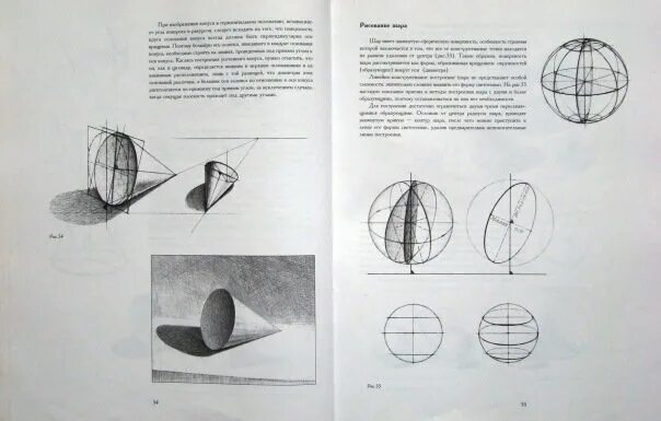 Шаров академический рисунок. Академический рисунок уроки. Основы академического рисунка построение.