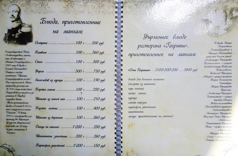Рестораны абхазии меню. Меню гагрипш в гаграх. ресторан гагрипш абхазия меню 2025. гагрипш абхазия гагра ресторан меню. гагрипш абхазия гагра меню.