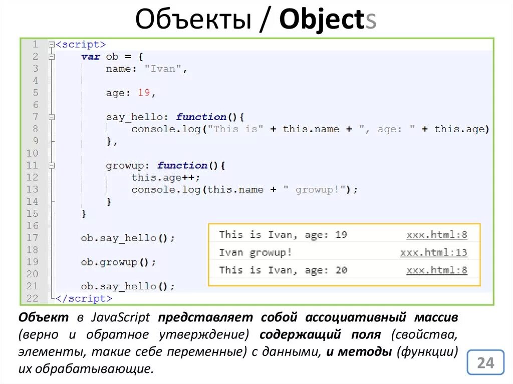 Js элемент объекта