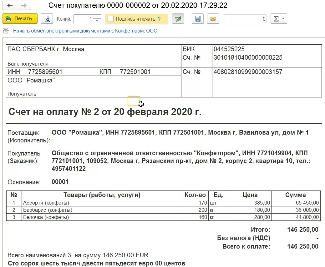 Форма для оплаты счетов для ИП образец. Печатная форма счета на оплату 1с. Форма счета на оплату из 1с. Счёт на оплату Казахстан образец. Счет проба