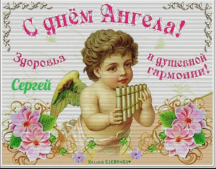 Картинки с днем ангела. Стикеры с днём ангела. С именинами анимация. Анимационные открытки с именинами. С днём ангела тезка.