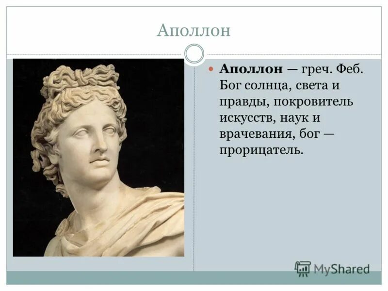 гелиос бог солнца. греческий бог солнца 6. колосс родосский родос. гелиос бог солнца. бог гелиос на колеснице.