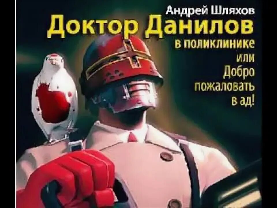 Слушать доктор шляхов. Слушать доктор шляхов. Слушать доктор шляхов. Слушать доктор шляхов. Слушать доктор шляхов.