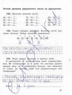 Страница 81 задача 3 3 класс