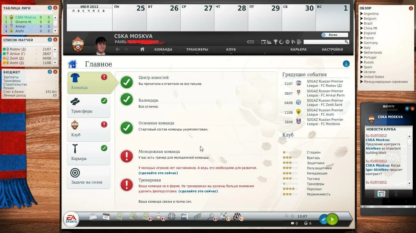 Fifa manager 23 mod. FIFA Manager 13. FIFA Manager 13 тактика для ЦСКА. Тренировки ФИФА менеджер 13. Форма для ФИФА менеджер.