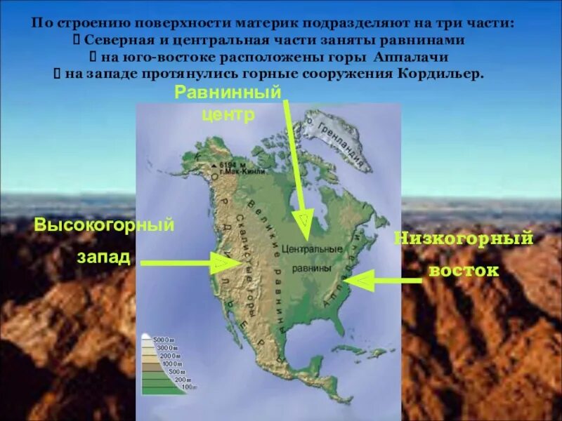 Рельеф великих равнин Северной Америки. Береговые равнины Северной Америки рельеф. Центральные равнины на карте. Центральная равнина Америка.