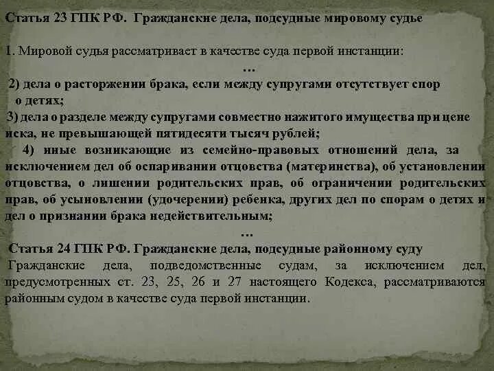 35 гпк рф комментарии. Статья 23 ГПК. Гражданские дела подсудные мировому суду. Ст. 23 ГПК РФ. Гражданские дела, подсудные мировому судье. Мировой судья рассматривает в качестве суда первой инстанции дела.